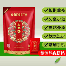 有记养生茶业 有记益生茶浓香款 男女人士熬夜茶叶独立小包装
