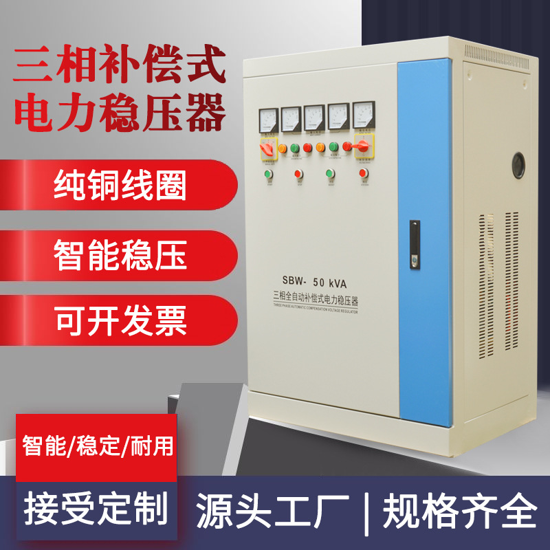 SBW工业稳压器380V三相大功率电力补偿式稳压器SBW-100 150 200KW