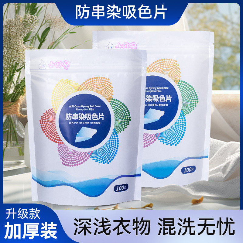 Explosions 100 color-absorbing film anti-cross-color non-dyeing anti-cross-color thick mother film cross-color laundry film color-absorbing paper