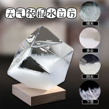 520情人节送女朋友高级感艺术水立方体桌面摆件天气预报瓶风暴