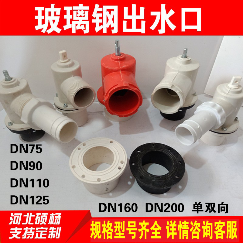 PVC/PE90玻璃钢出水口   	 农田灌溉用的出水口