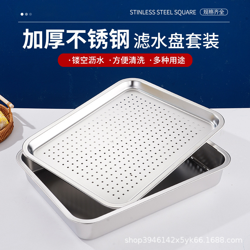 Extra thick stainless steel draining plate draining plate commercial rectangular punching tray flat square plate double-layer drain plate suit