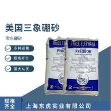 美国硼砂三象玻璃无水硼砂五水硼砂