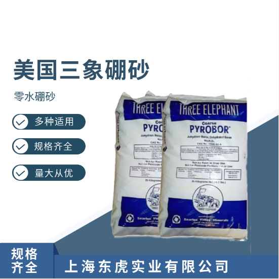 美国硼砂三象玻璃无水硼砂五水硼砂
