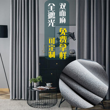 遮光窗帘布双面麻窗帘纯色布料批发素色棉麻拼接遮光帘成品窗帘