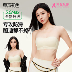 ハーブファーストカラーストラップレス下着女性用滑り止め小さな胸プッシュアップチューブトップ美しい背中見えないシームレス胸縮小ブラジャー