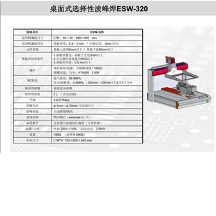 Desktop Wave Soldering Esw-320 Has Controllable Dosage and Extremely Low Repetition, Taking up a Small Amount of Space and Using Maintenance Costs