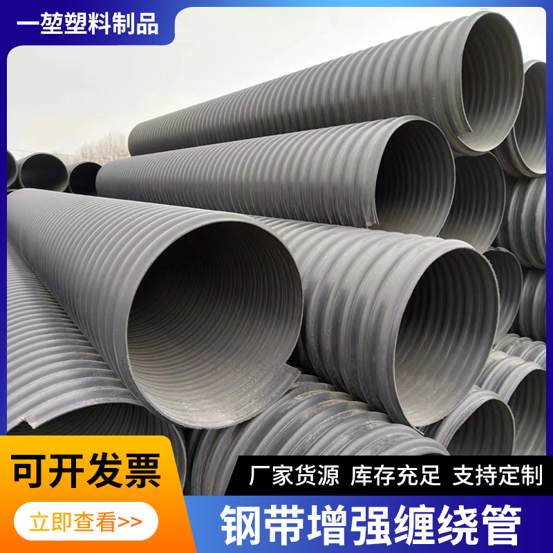 黑色大口径 HDPE钢带增强缠绕管排污排水埋地市政绿化管厂家批发