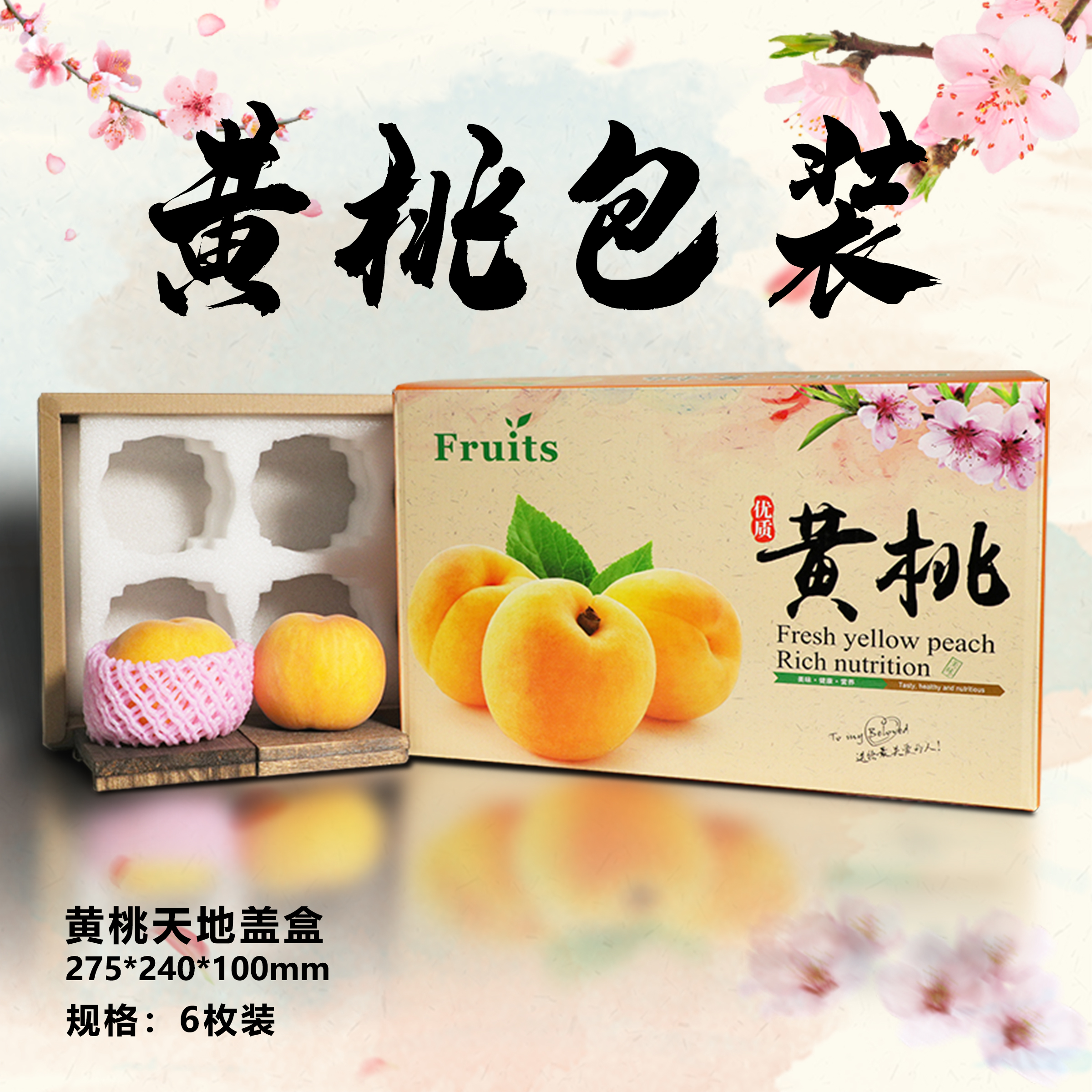 Algodón de perla de melocotón 6 / 8 / 12 / pedazo de melocotón amarillo, melocotón, pera, regalo expreso, embalaje de cartón, caja de regalo