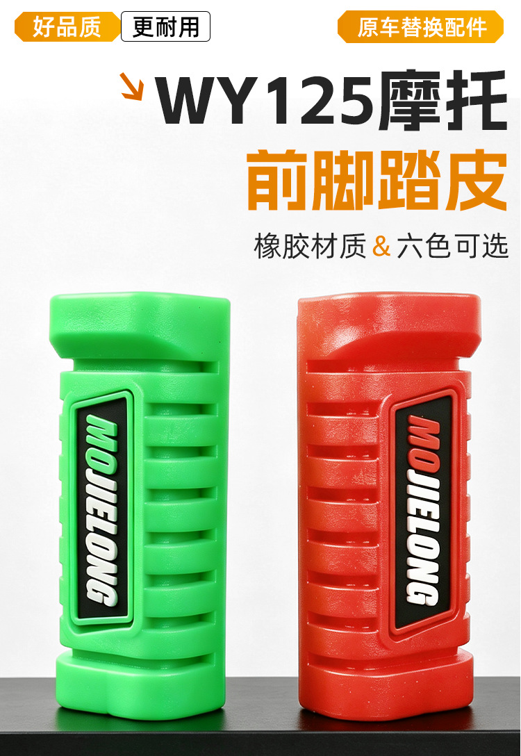 Modified WY125-A/C footrest rubber covers for motorcycles, suitable for Qianjiang CG/QJ125 footrests, compatible with Wuyang front footrests