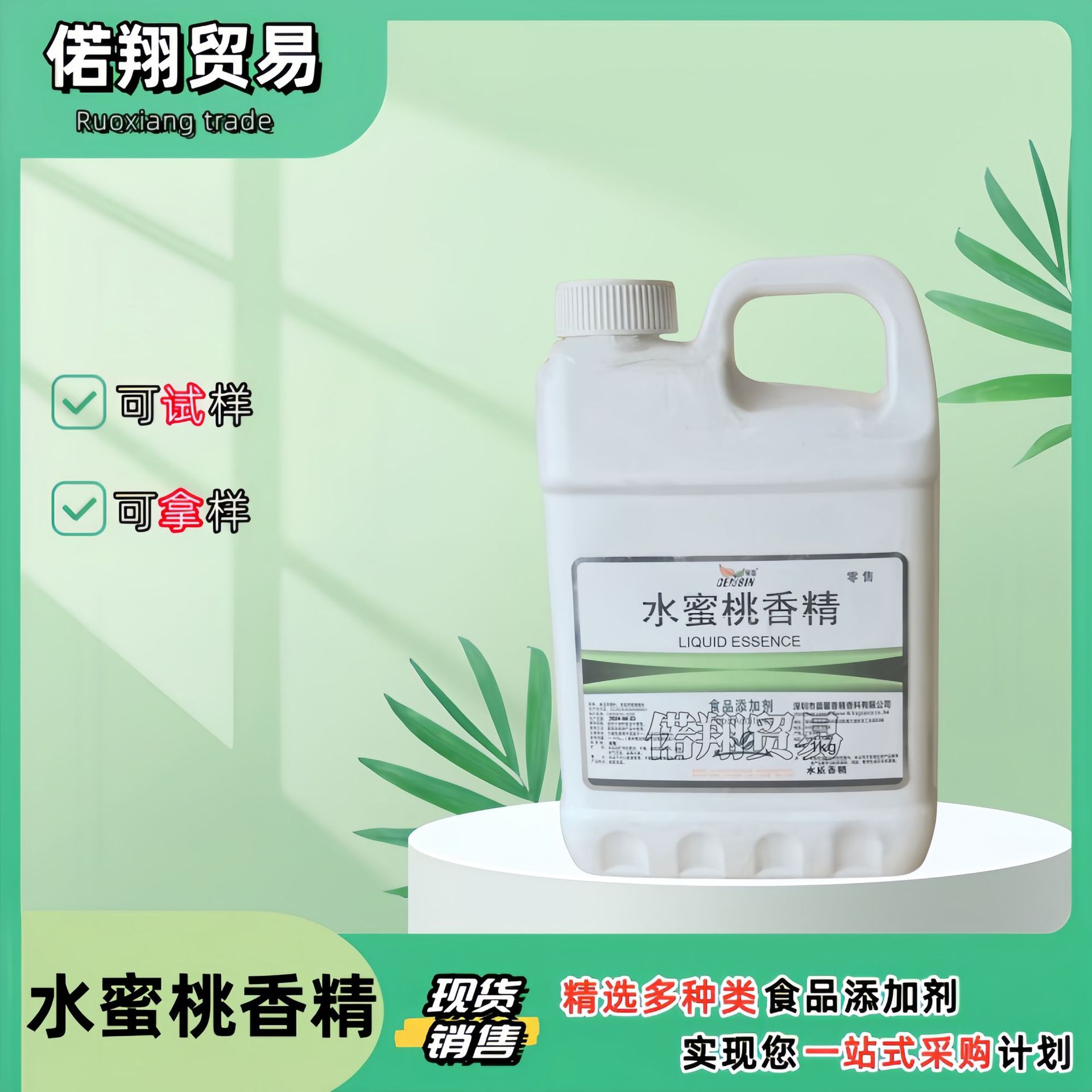 水蜜桃液体香精 食品级原料香精 水溶水蜜桃香精 油溶水蜜桃香精