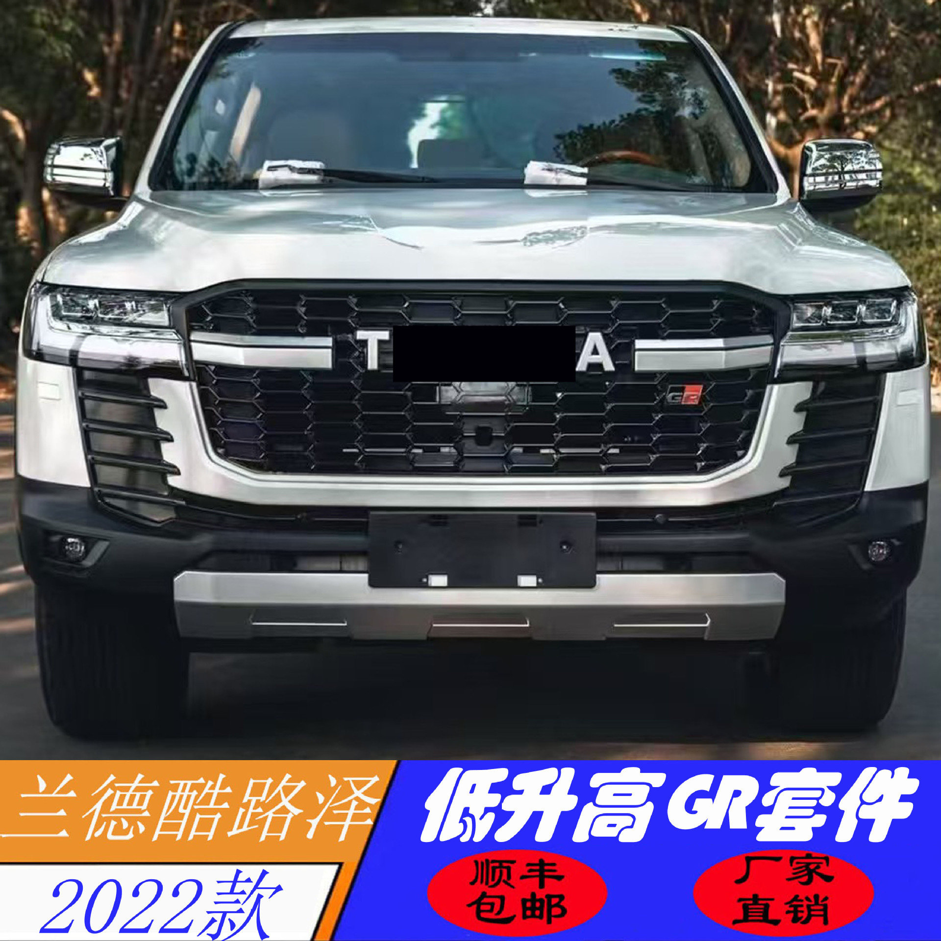 Suitable for 22-25 Land Cruiser Lc300 Modified Front and Rear Gr Full Set of Large Surround Insurance Protection Wheel Eyebrows