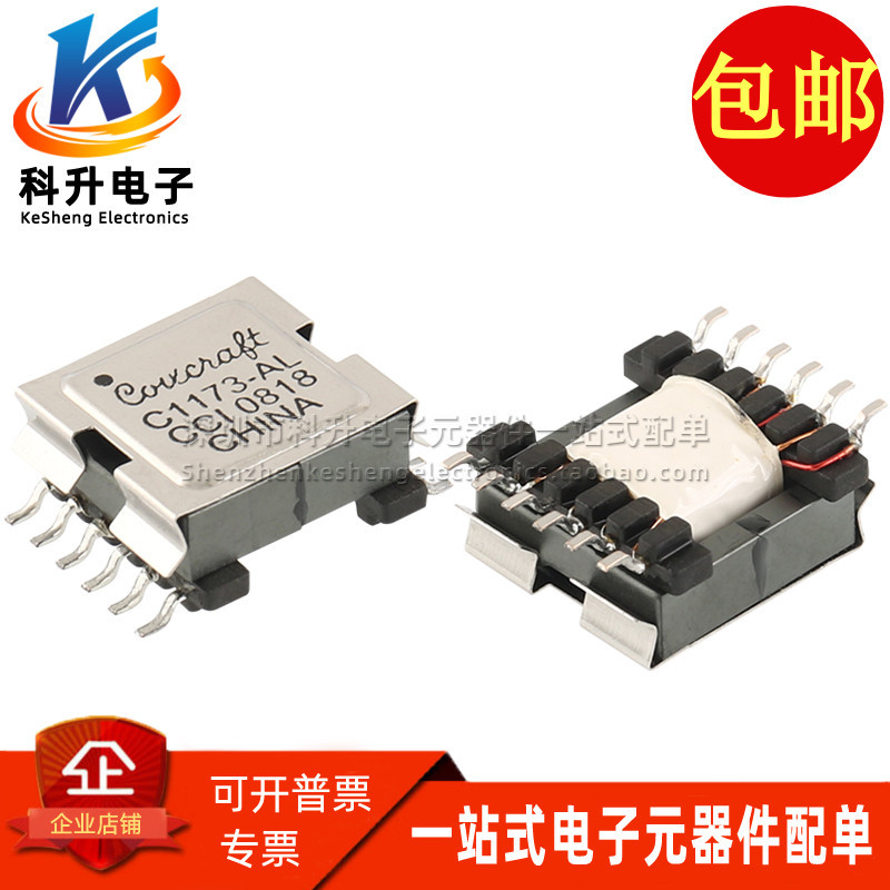 C1173-ALD 进口贴片 166.5UH 3.3V 3A POE开关电源变压器全新原装