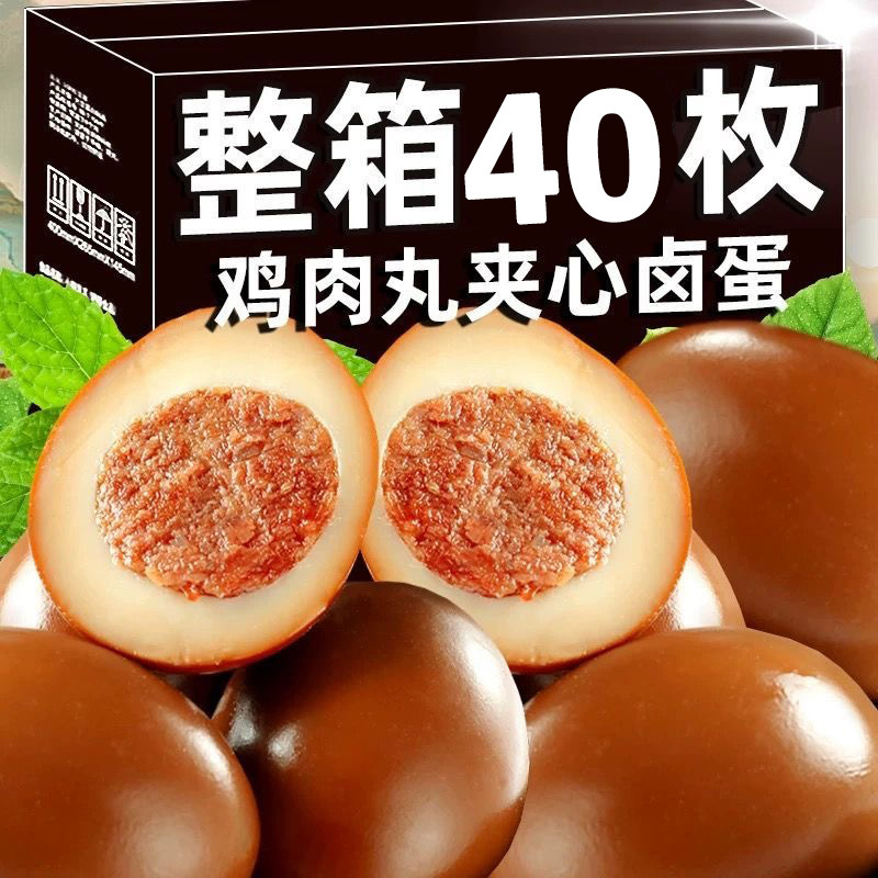Chicken Meatball Stuffed Egg, Chicken Breast Egg Stuffed Egg, Individually Packaged Fitness Meal Replacement Egg, Braised Egg Snack