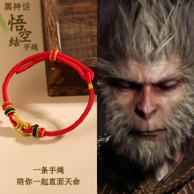 批发黑神话悟空结手绳手工编织DIY半成品可串珠手链国风爆款饰品