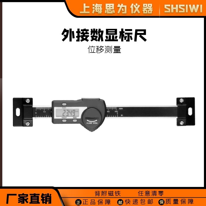 思为 横式数显标尺电子直尺移位尺 铣床定位尺 导轨位移传感装置