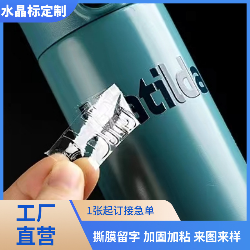 logo贴纸uv转印贴水晶标贴定制撕膜留字金属标签不干胶小批量订做