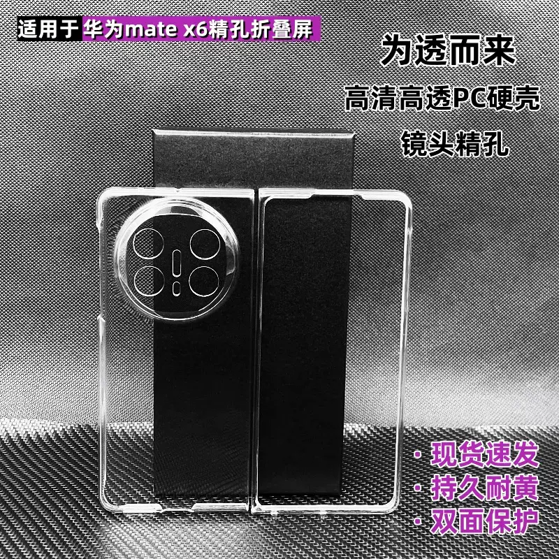 适用于华为MATEx6折叠屏手机壳 X5精孔全包透明中国风原创手机壳