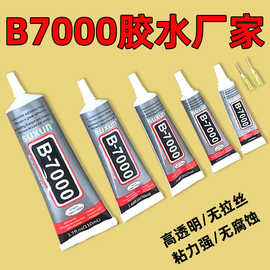 厂家直销b7000胶水手机屏幕胶PVC粘金属点钻树脂diy配件方糖胶水