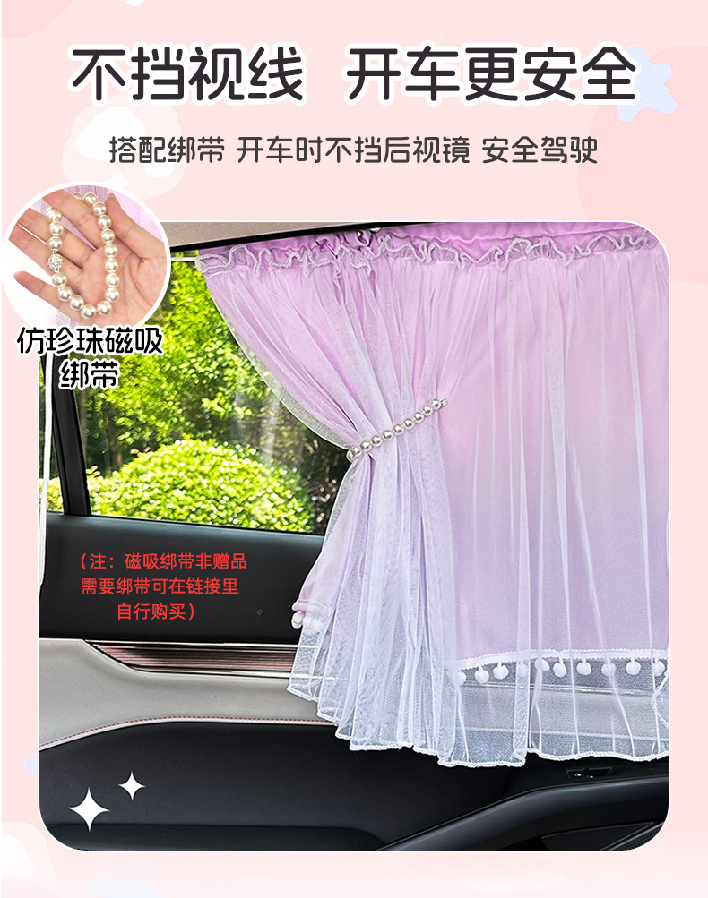 Car Sunshade Curtain for Summer, Suction Cup Type Sun Protection and Heat Insulation Curtain for Children's Cars, Creative Double-Layer Car Privacy Curtain