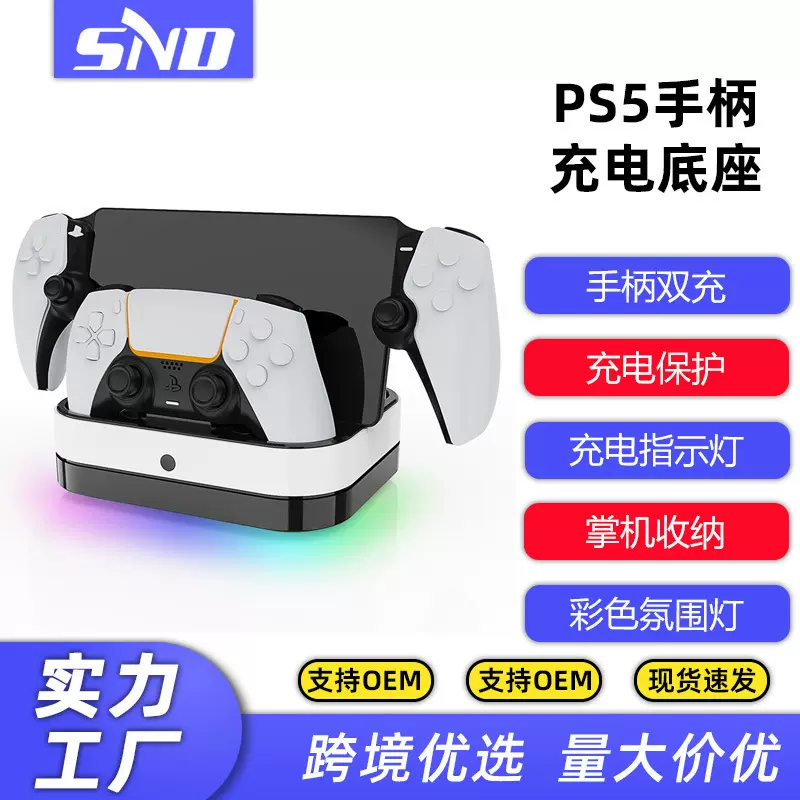 适用PS5 Portal串流掌机充电底座PS5游戏手柄三合一座充炫彩RGB灯