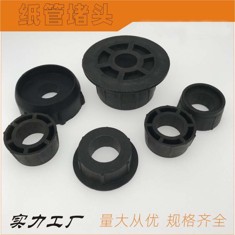 纸圈胶头无纺布塞头保护胶塞纸管厂用堵头3寸塑料堵头加强纸管塞