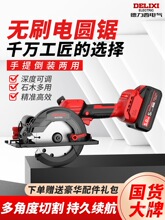 德力西无刷电圆锯锂电充电木工手提电锯云石机切割机圆盘锯其铁名