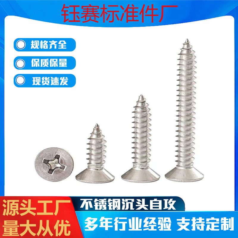 Wenzhou Wholesale 201 Stainless Steel Countersunk Head Self-Tapping Screws Flat Head Self-Tapping Screws M2M2.5M3M4M5M6 Wenzhou Wholesale 201 Stainless Steel Countersunk Head Self-Tapping Screws Flat Head Self-Tapping Screws M2M2.5M3M4M5M6
