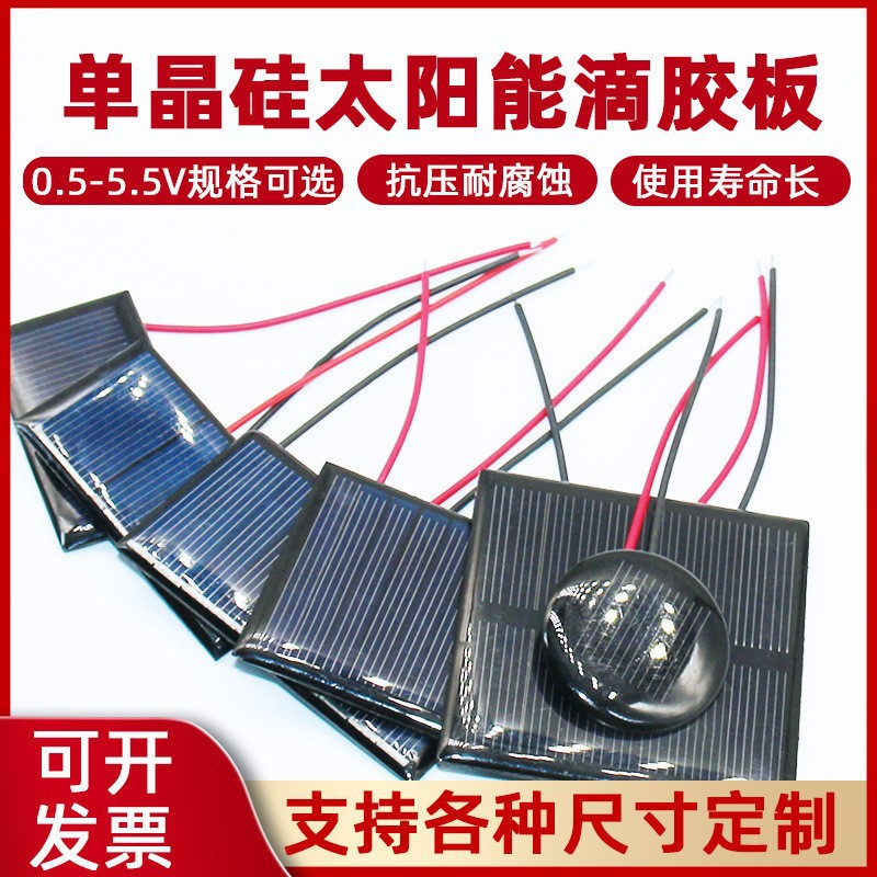 太阳能板滴胶板带线单多晶光伏发组件1V 2V 3V 5V 6V发电板充3.7V