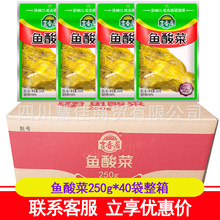吉香居魚酸菜250g*40袋四川泡菜老壇酸菜魚的酸菜酸湯魚調料