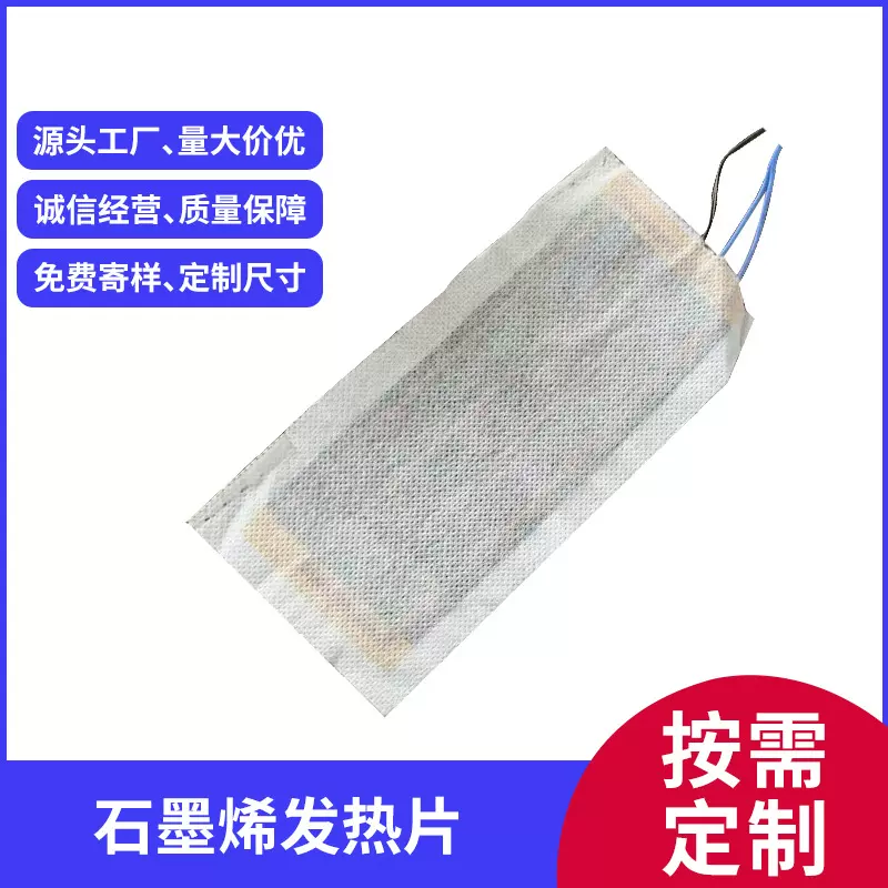 石墨烯护腿仪发热片阻燃材质智能护膝石墨烯电热片