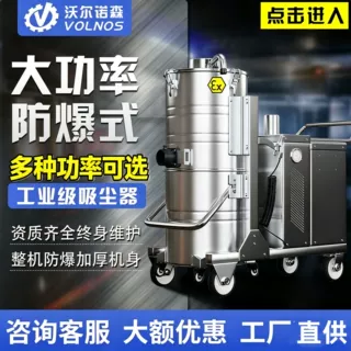 电动防爆工业吸尘器防静电大功率工厂车间粉尘化工面粉除尘吸尘器
