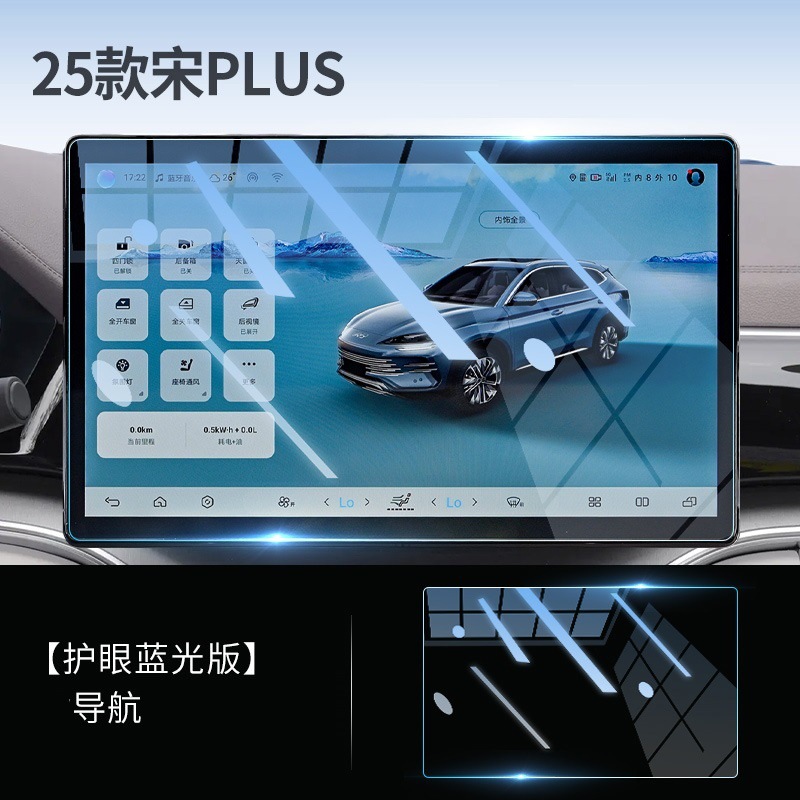 Car interior film, BYD Film Screen Protector - song-plus-128-inch-navigation-blue-light-tempered-film
