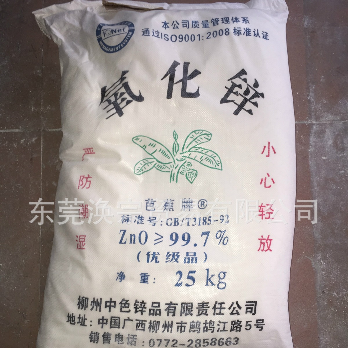 东莞厂家供应氧化锌橡胶用氧化锌活性氧化锌纳米级 活性氧化锌