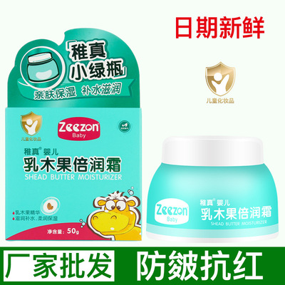 批发宝宝婴儿童面霜滋润保湿擦脸霜防冻防皴补水护肤霜无激素秋冬