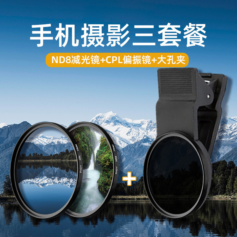67/52mm手机摄影CPL偏振镜头滤镜带夹子摄像偏光镜高清消反光神器|undefined