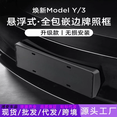 Tesla Model 3/Y/YL Nömrə Çərçivəsi Tam Mühafizə Hissələri