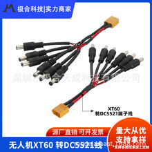 FPV 穿越机XT60 转DC5521线无人机飞控图传供电线大电流耐高温线