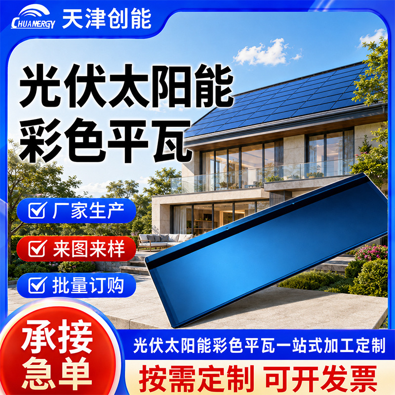 太阳能发电瓦光伏太阳能屋面瓦创能发电瓦 户外并网发电光伏瓦