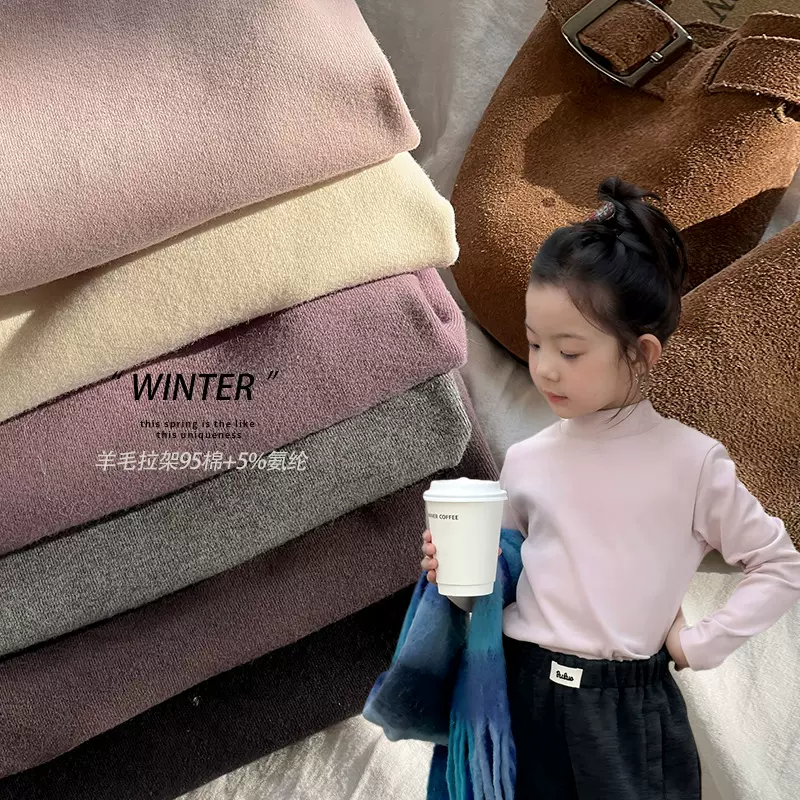 艾摩贝贝男女童韩色系百搭贴肤不扎高弹力保暖羊毛拉架中领打底衫