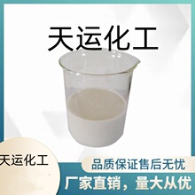 乳化石蜡液体石蜡水性蜡 蜂蜡巴西蜡微晶蜡防水剂 隔离剂天运化工