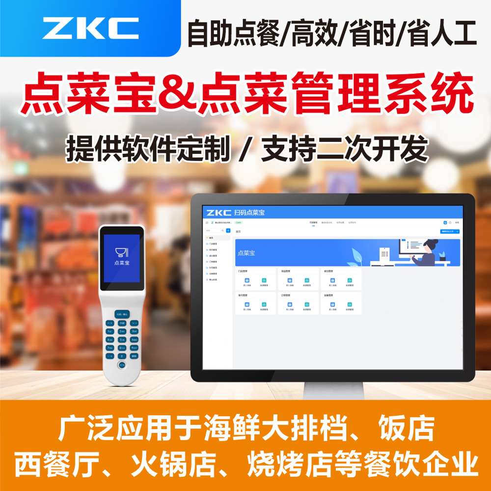 海鲜酒楼自选餐厅扫码点菜快速准确传递订单厨房收银台制定开发