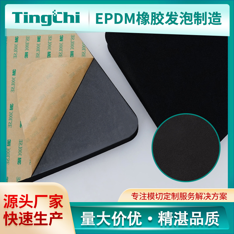 V0阻燃EPDM橡胶海绵背防火双面胶黑色EPDM橡塑海绵垫黄卡认证