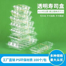 钵仔糕一次性塑料盒牛羊肉卷透明打包盒寿司盒饭盒烤鸭盒批发工厂
