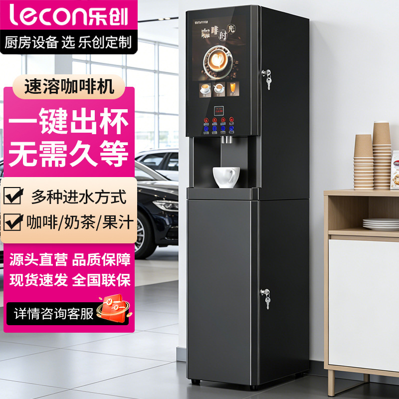 Lechuang Instant Coffee Machine, Commercial Multi-Functional Milk Tea Machine, Fully Automatic Juice Machine, Vertical Automatic Cleaning Beverage Machine Lechuang Instant Coffee Machine, Commercial Multi-Functional Milk Tea Machine, Fully Automatic Juice Machine, Vertical Automatic Cleaning Beverage Machine