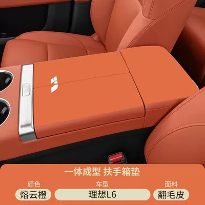 Armrest box pad Armrest Box Pad L7 Middle - suede-armrest-box-mat-molten-cloud-orange-ideal-l6