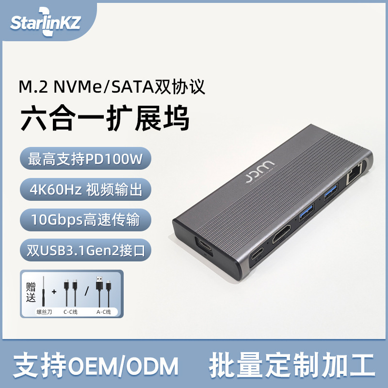 6-in-1 Type-C Docking Station Usbhubssdm.2 Mobile Hard Drive Box High-Speed Transmission Multi-Interface Notebook