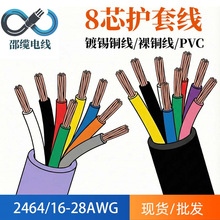 28AWG八芯2464过粉护套线镀锡铜信号电缆线批发定制加工厂家直供