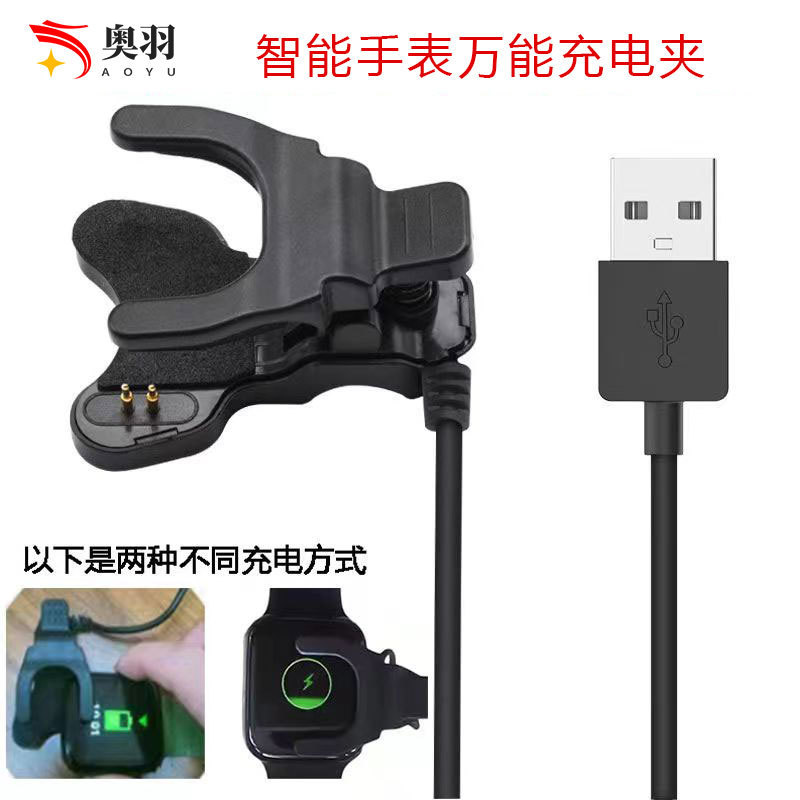 Suitable for Huaqiangbei Smart Watch Charging Clip 2-Pin 3Mm4Mm Contact Charger W26/Hw22 Charging Cable
