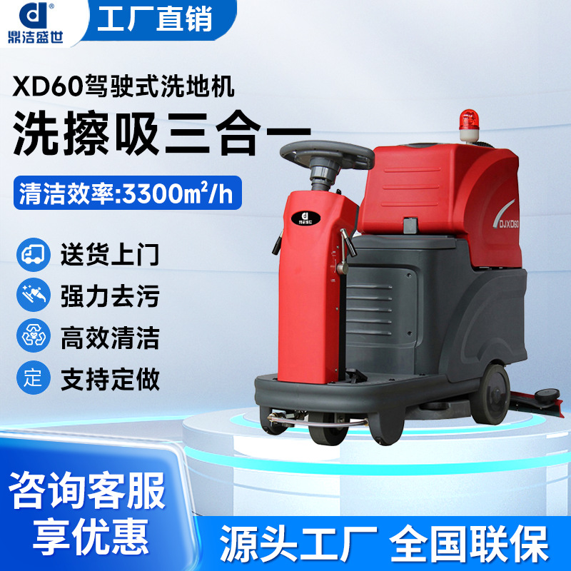 克力威驾驶式洗地机地铁车站车间洗地车展厅仓库拖地机擦地机XD60
